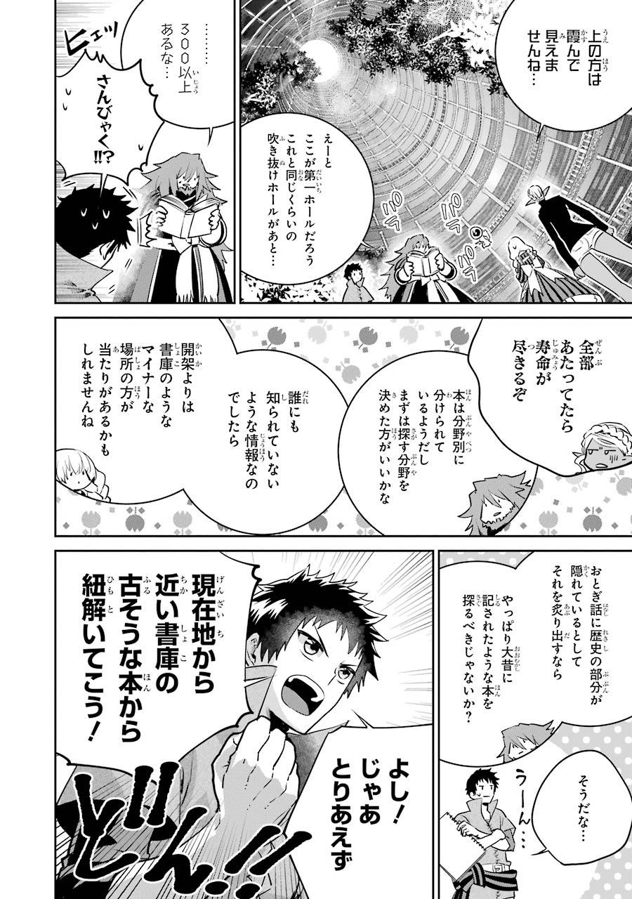 ファイナルファンタジー　ロスト・ストレンジャー 第20話 - Page 16