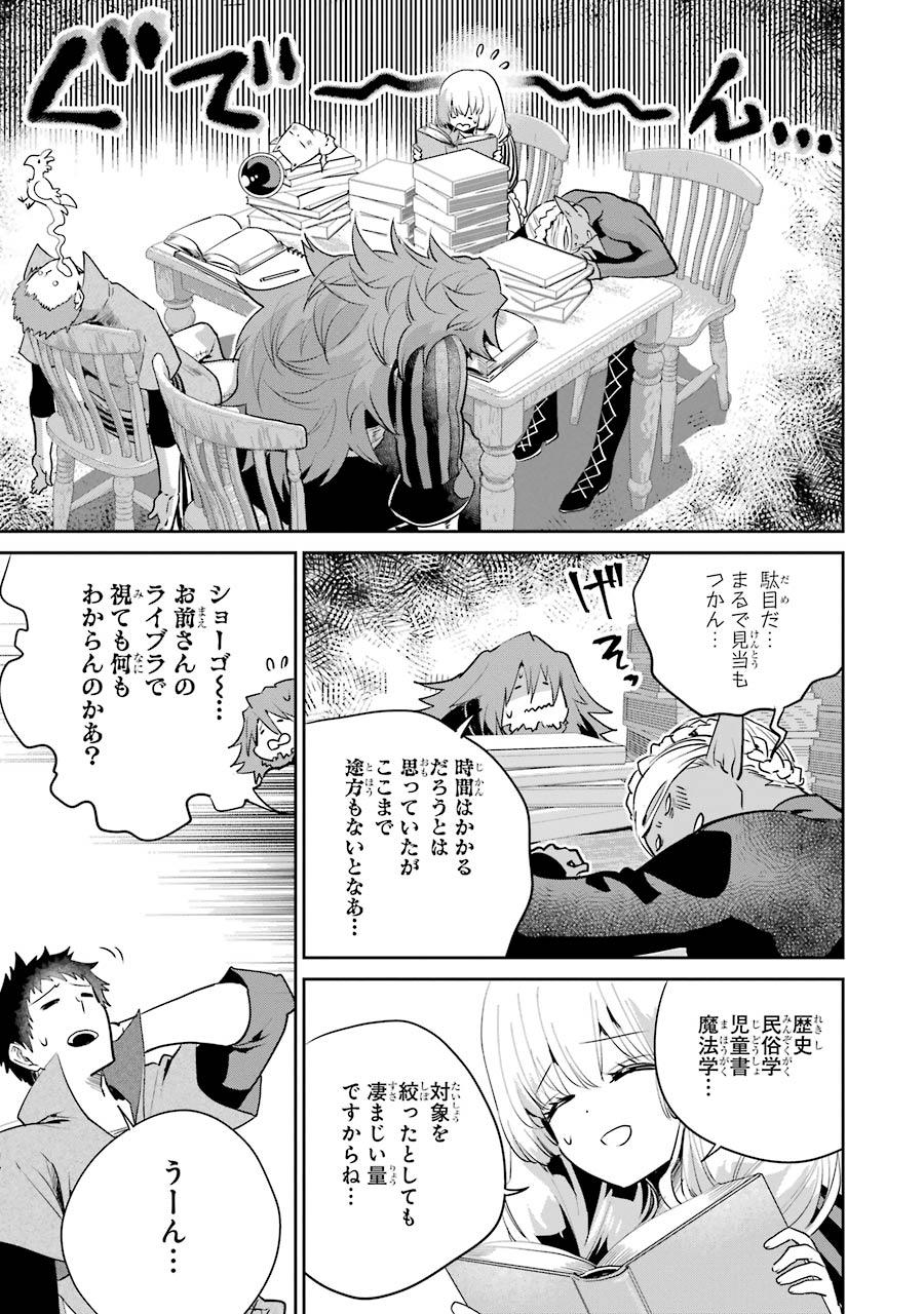 ファイナルファンタジー　ロスト・ストレンジャー 第20話 - Page 17