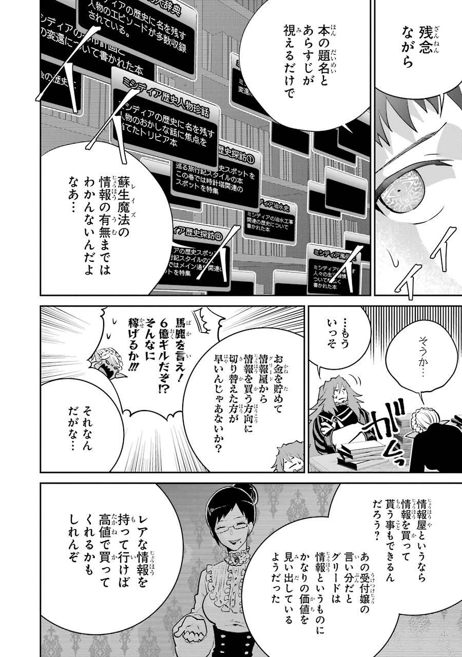 ファイナルファンタジー　ロスト・ストレンジャー 第20話 - Page 18