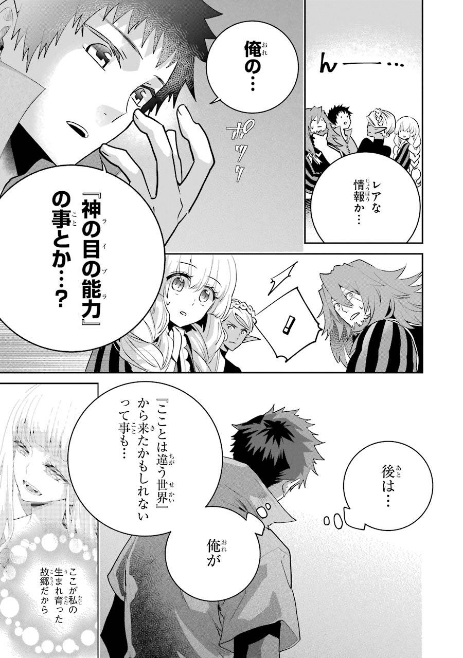 ファイナルファンタジー　ロスト・ストレンジャー 第20話 - Page 19