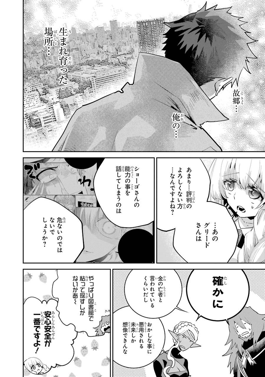 ファイナルファンタジー　ロスト・ストレンジャー 第20話 - Page 20