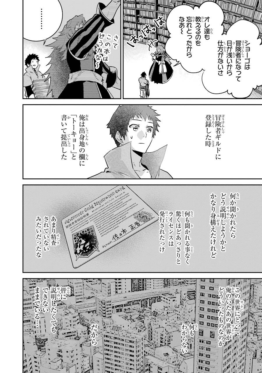 ファイナルファンタジー　ロスト・ストレンジャー 第20話 - Page 26