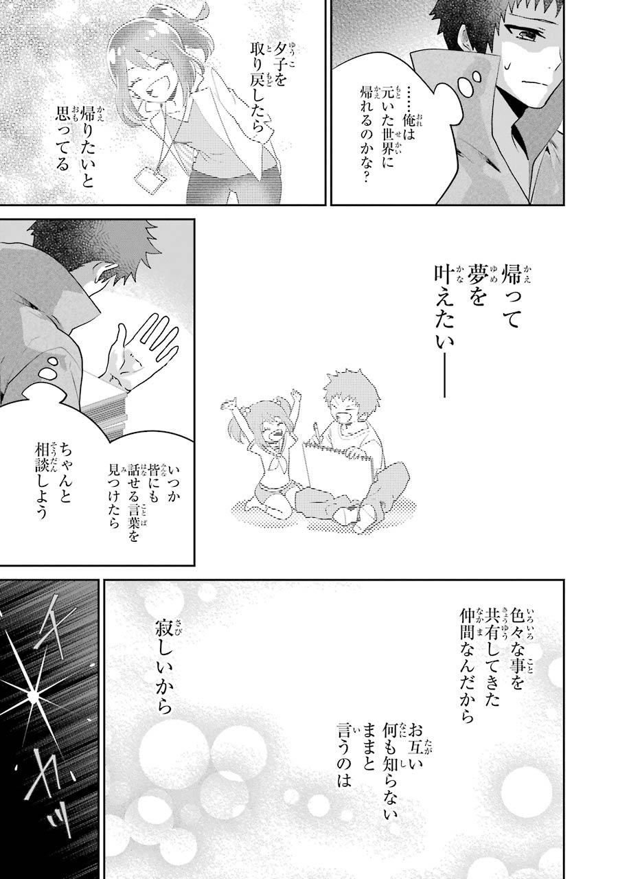 ファイナルファンタジー　ロスト・ストレンジャー 第20話 - Page 27