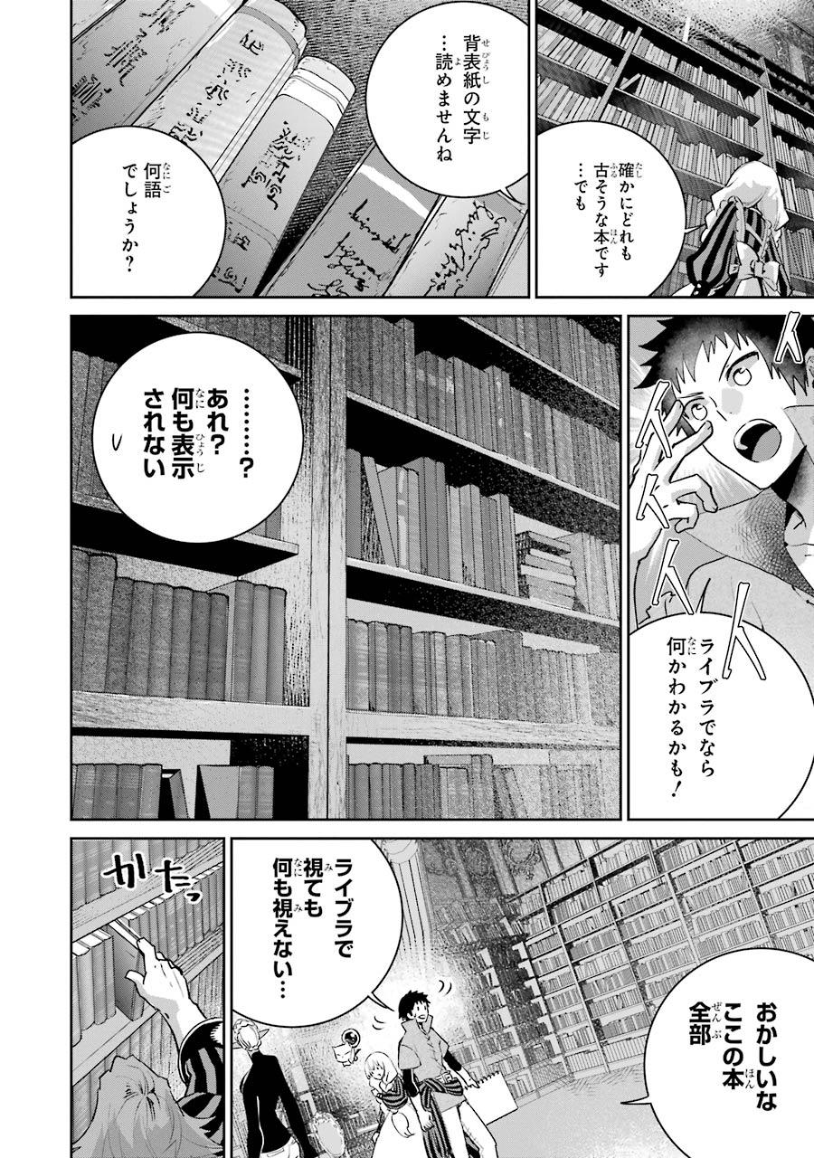 ファイナルファンタジー　ロスト・ストレンジャー 第20話 - Page 30