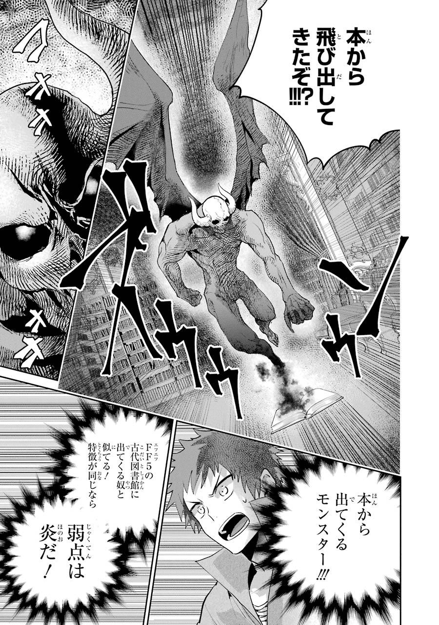 ファイナルファンタジー　ロスト・ストレンジャー 第20話 - Page 33