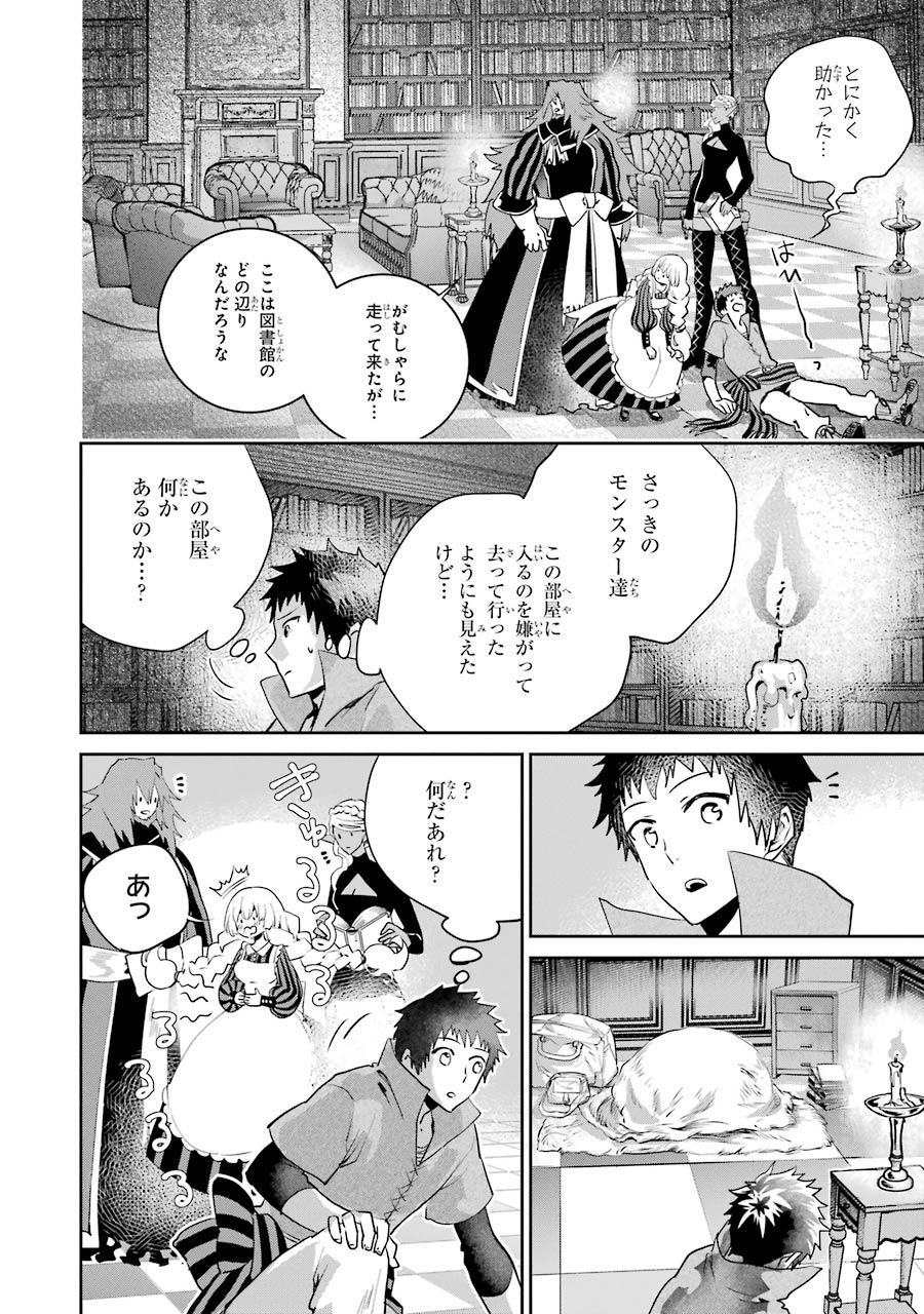 ファイナルファンタジー　ロスト・ストレンジャー 第20話 - Page 40
