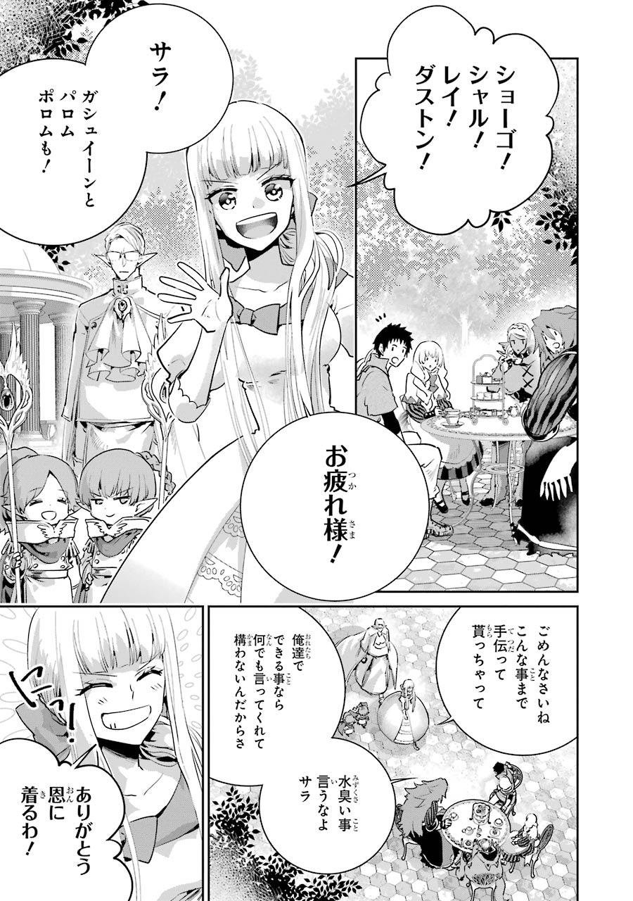 ファイナルファンタジー　ロスト・ストレンジャー 第20話 - Page 5