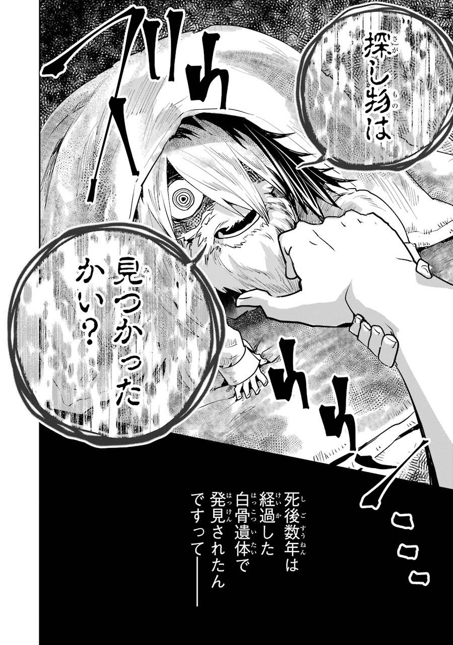 ファイナルファンタジー　ロスト・ストレンジャー 第20話 - Page 44