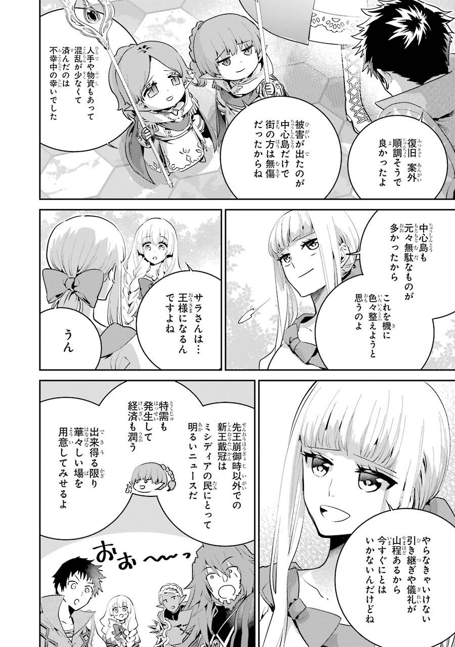 ファイナルファンタジー　ロスト・ストレンジャー 第20話 - Page 6