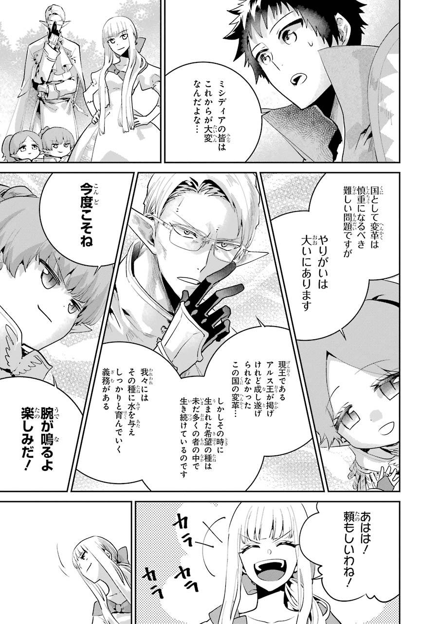 ファイナルファンタジー　ロスト・ストレンジャー 第20話 - Page 7