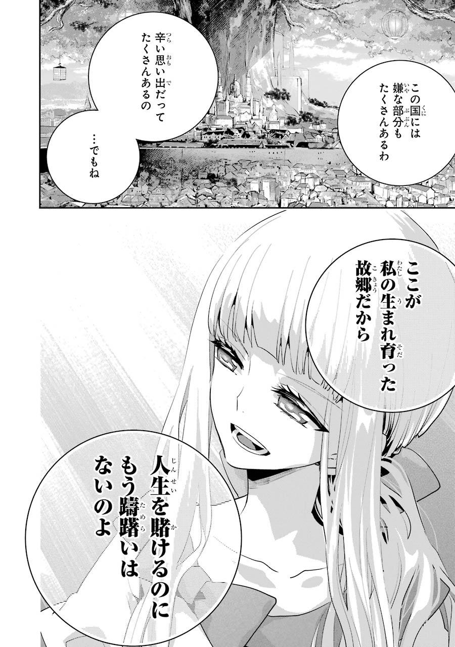 ファイナルファンタジー　ロスト・ストレンジャー 第20話 - Page 8