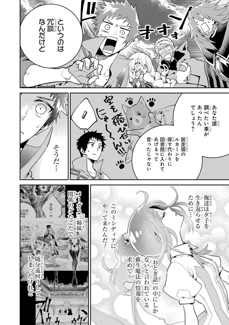 ファイナルファンタジー　ロスト・ストレンジャー 第20話 - Page 10