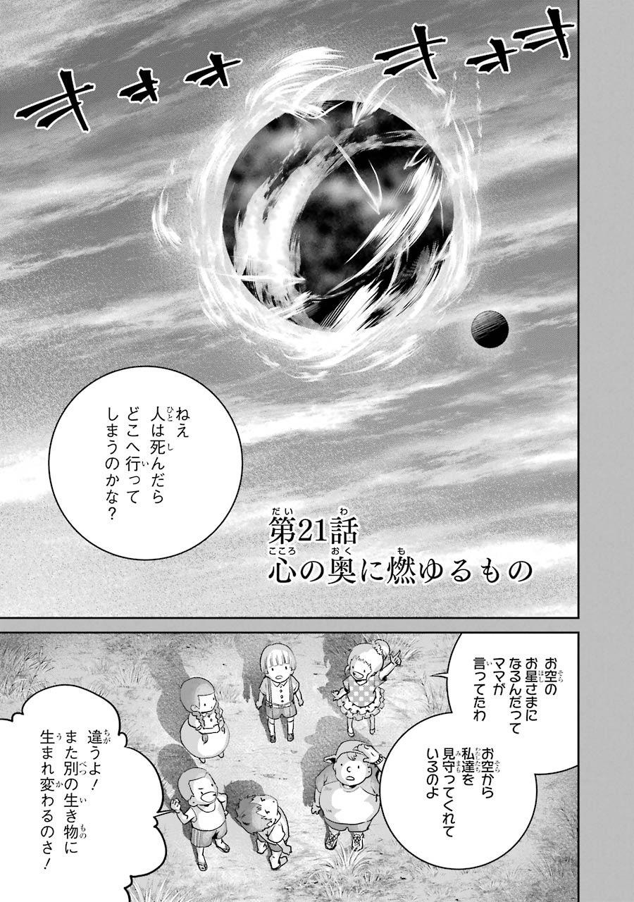 ファイナルファンタジー　ロスト・ストレンジャー 第21話 - Page 1