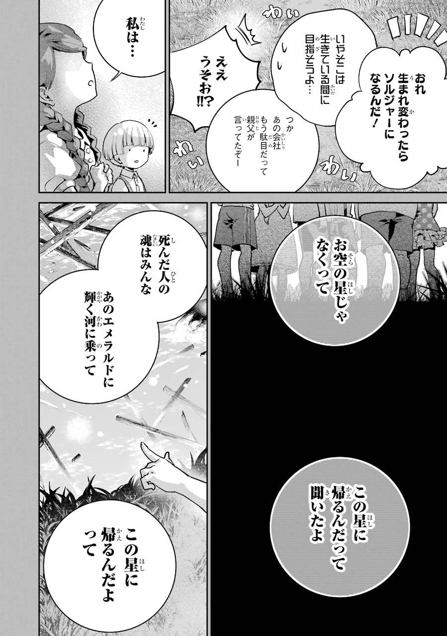 ファイナルファンタジー　ロスト・ストレンジャー 第21話 - Page 2