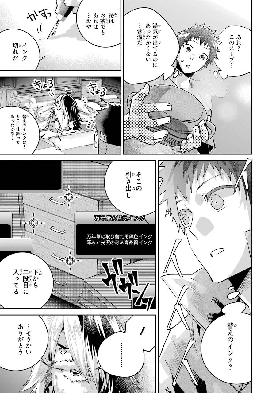 ファイナルファンタジー　ロスト・ストレンジャー 第21話 - Page 13