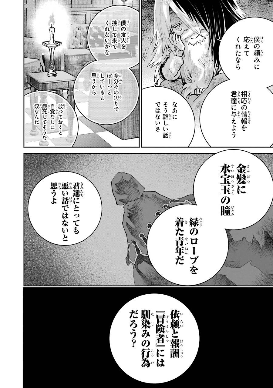 ファイナルファンタジー　ロスト・ストレンジャー 第21話 - Page 16