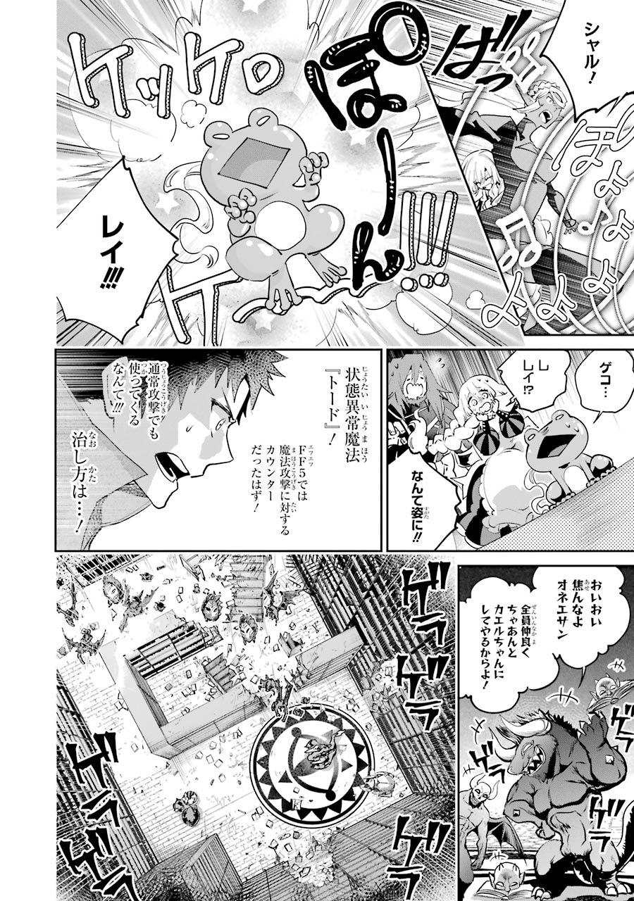 ファイナルファンタジー　ロスト・ストレンジャー 第21話 - Page 32