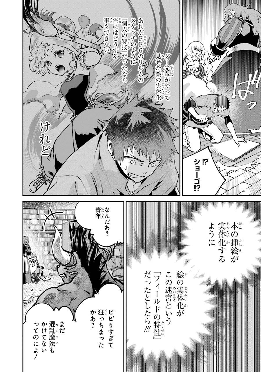 ファイナルファンタジー　ロスト・ストレンジャー 第21話 - Page 34