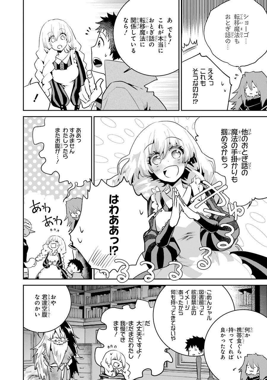 ファイナルファンタジー　ロスト・ストレンジャー 第21話 - Page 10