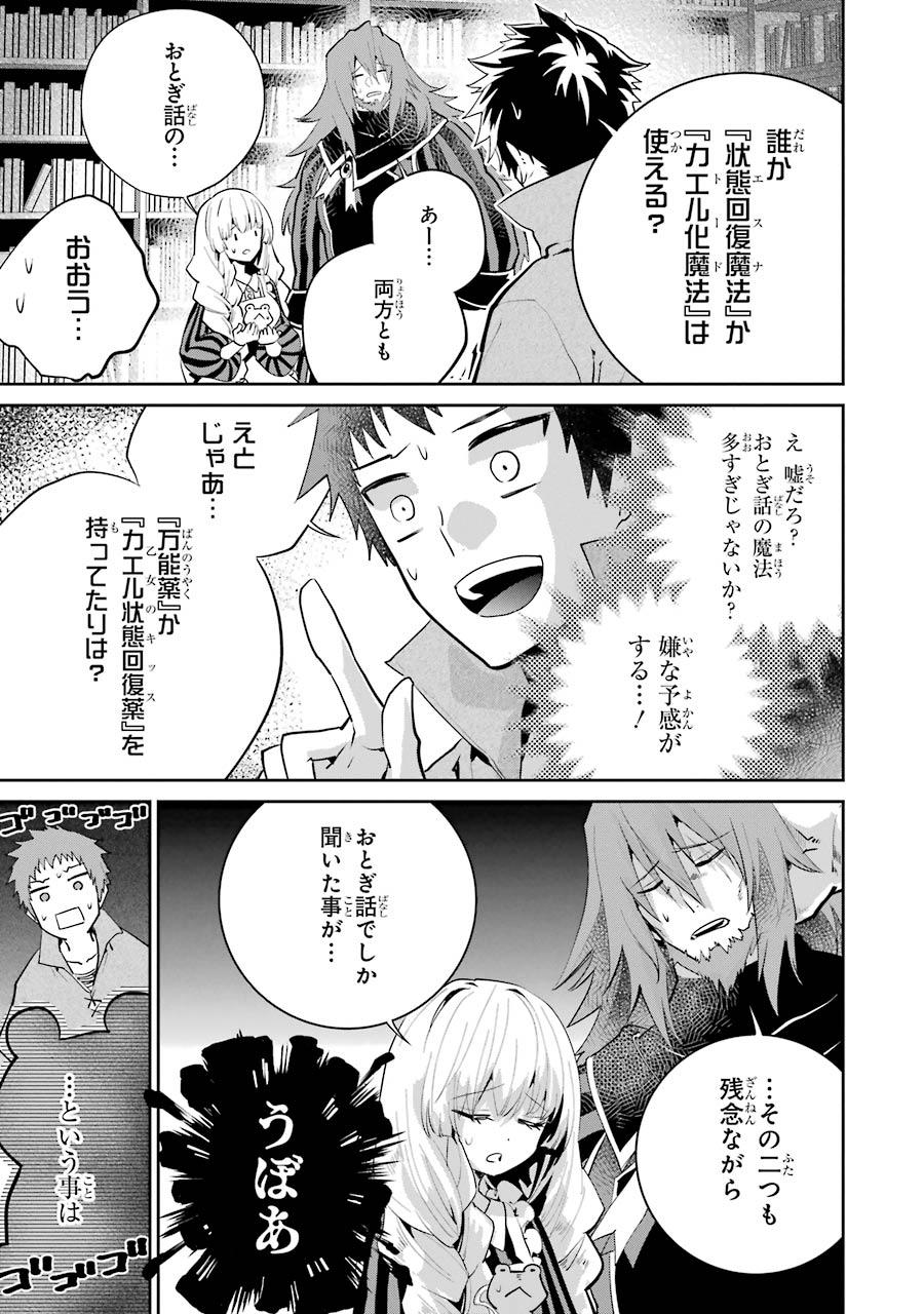 ファイナルファンタジー　ロスト・ストレンジャー 第22話 - Page 13