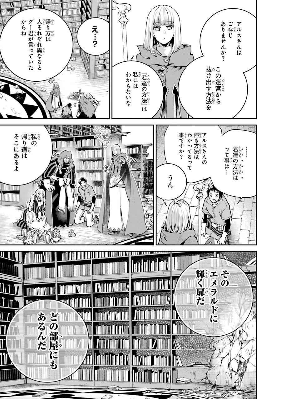 ファイナルファンタジー　ロスト・ストレンジャー 第22話 - Page 21