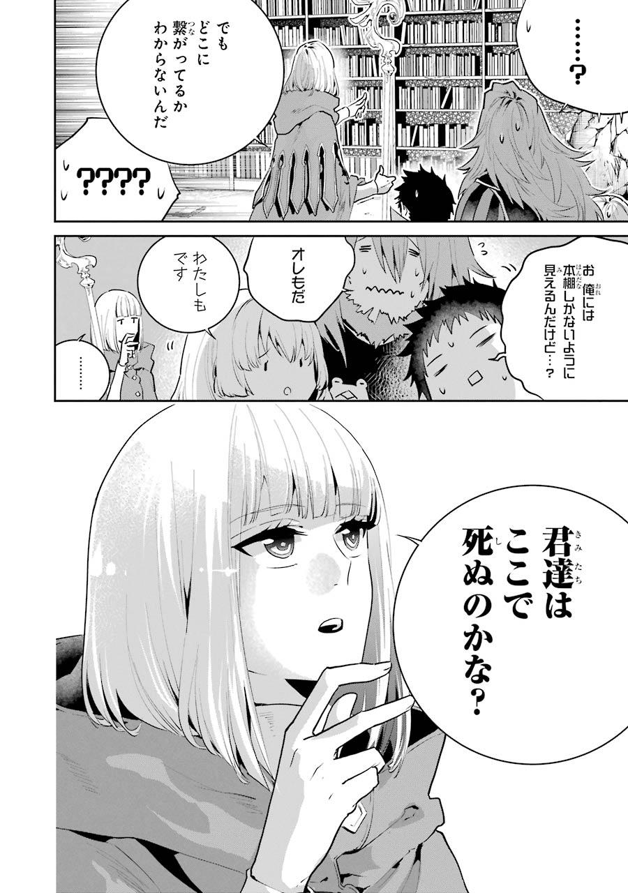 ファイナルファンタジー　ロスト・ストレンジャー 第22話 - Page 22