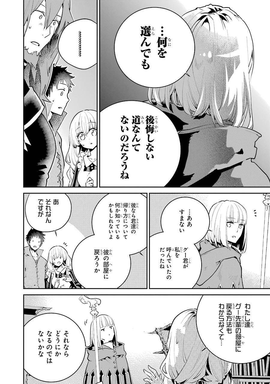 ファイナルファンタジー　ロスト・ストレンジャー 第22話 - Page 26