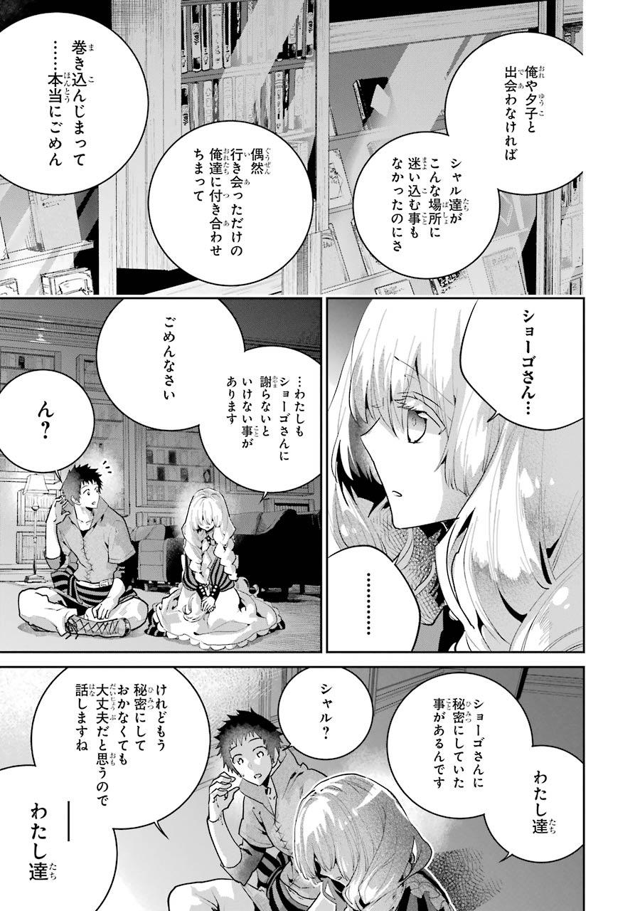 ファイナルファンタジー　ロスト・ストレンジャー 第22話 - Page 31