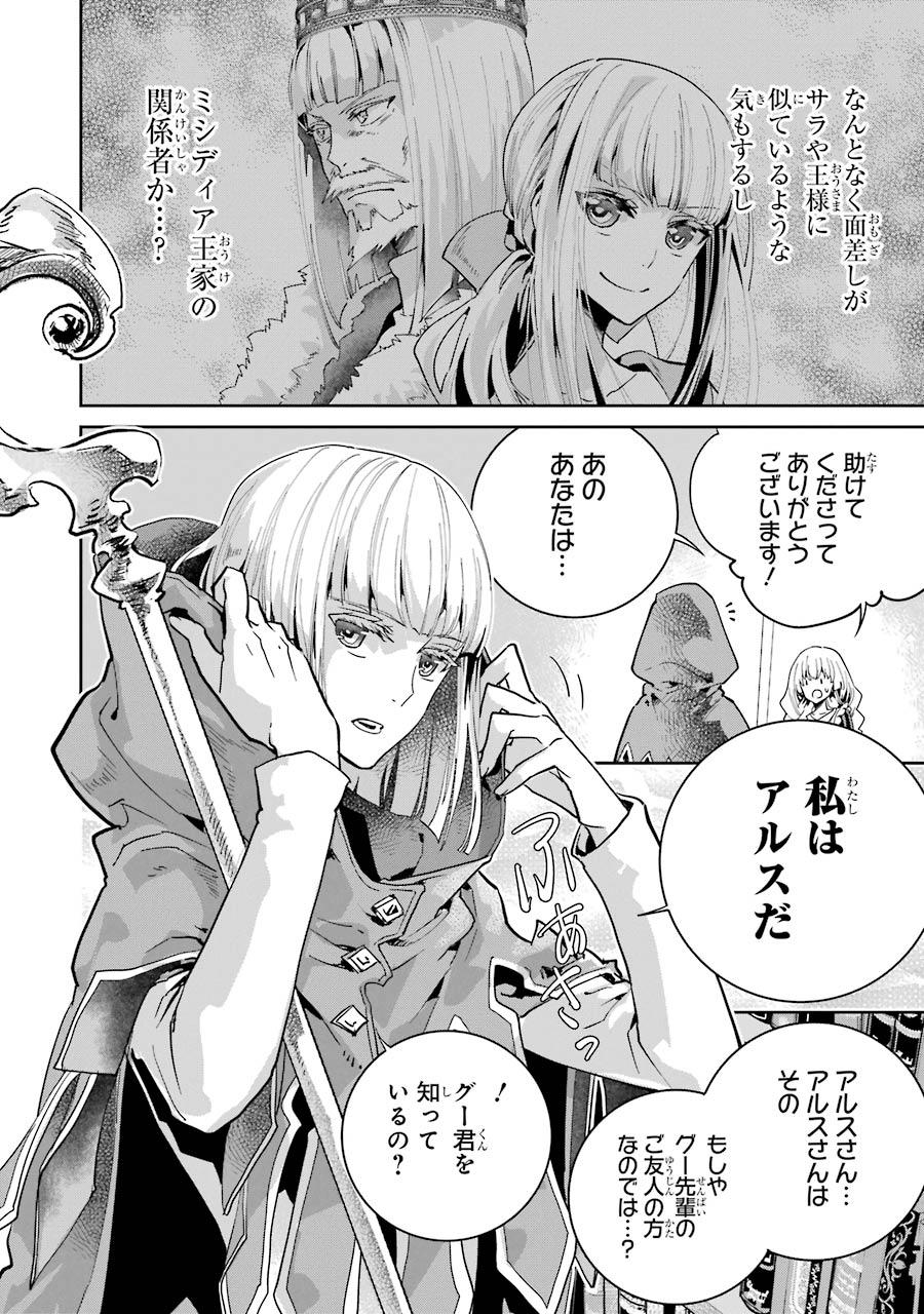 ファイナルファンタジー　ロスト・ストレンジャー 第22話 - Page 8