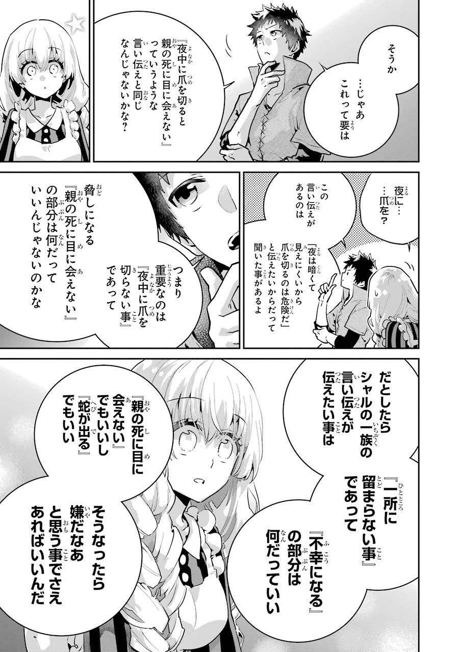 ファイナルファンタジー　ロスト・ストレンジャー 第23話 - Page 11