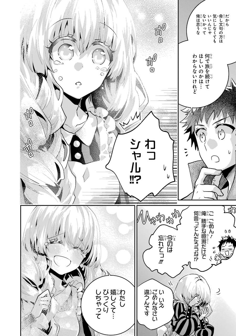 ファイナルファンタジー　ロスト・ストレンジャー 第23話 - Page 12