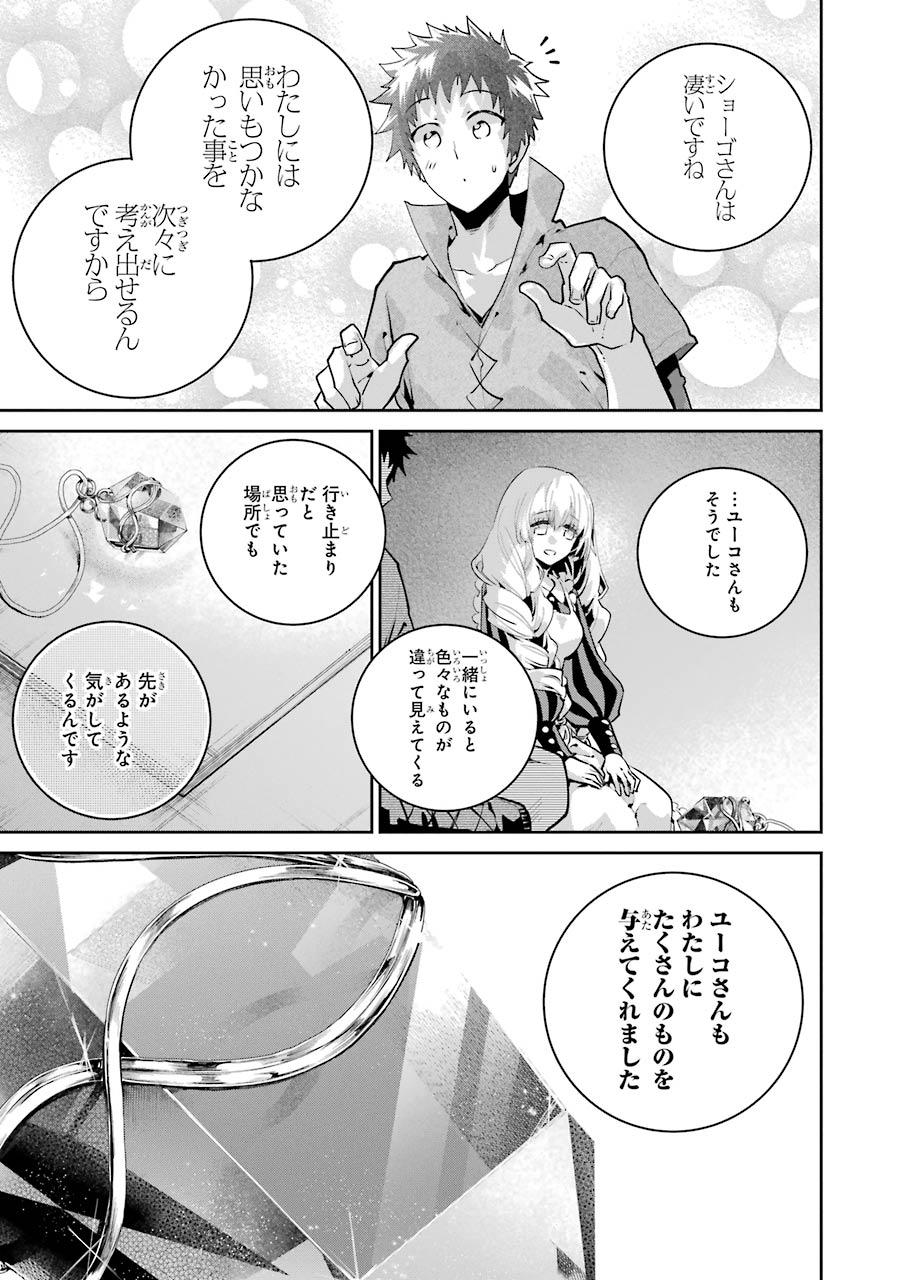 ファイナルファンタジー　ロスト・ストレンジャー 第23話 - Page 13