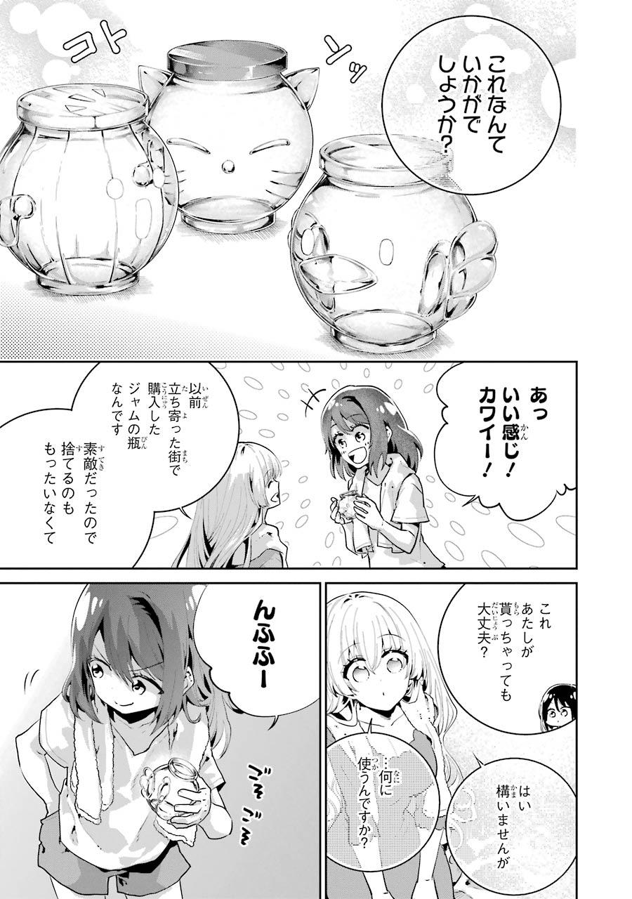 ファイナルファンタジー　ロスト・ストレンジャー 第23話 - Page 15