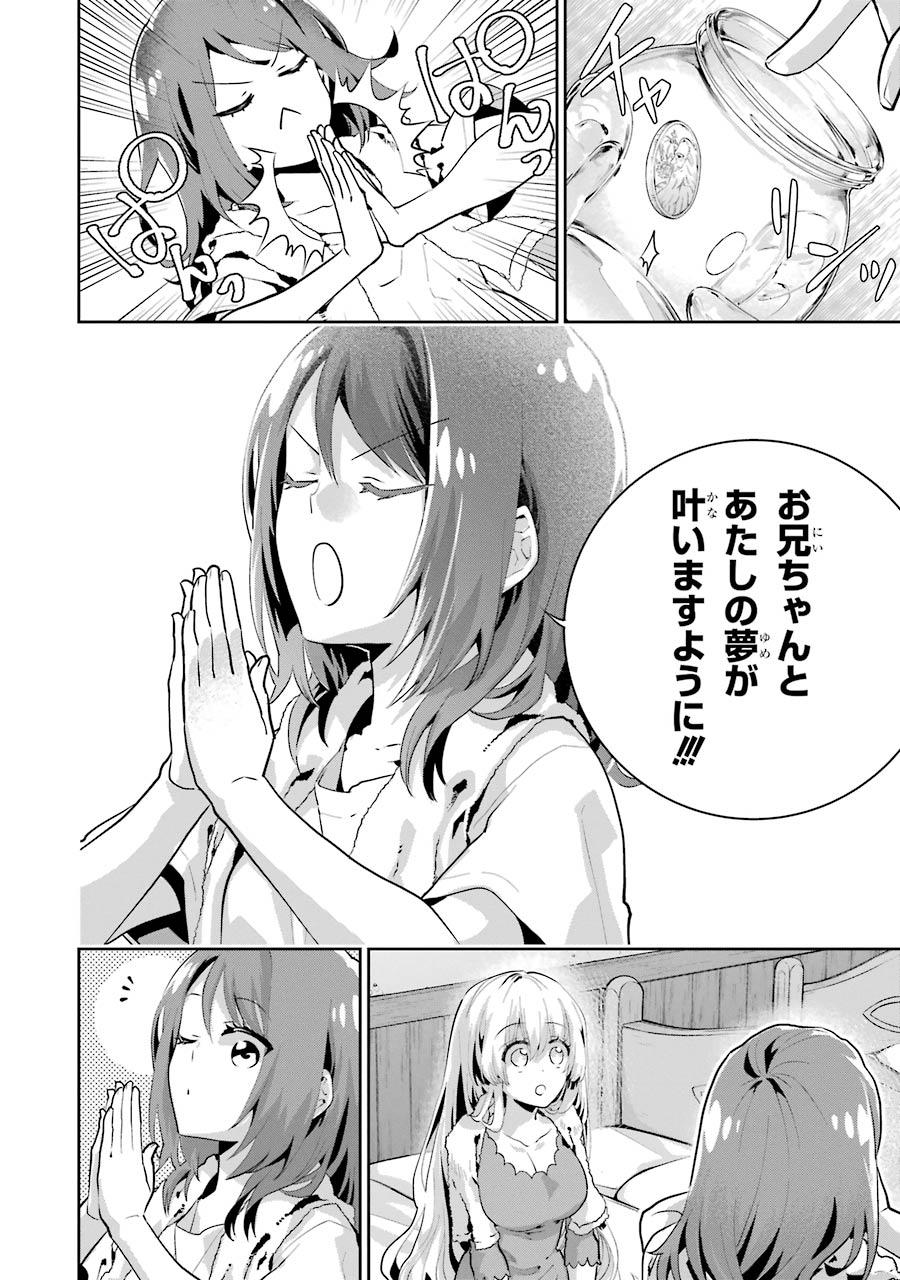 ファイナルファンタジー　ロスト・ストレンジャー 第23話 - Page 16