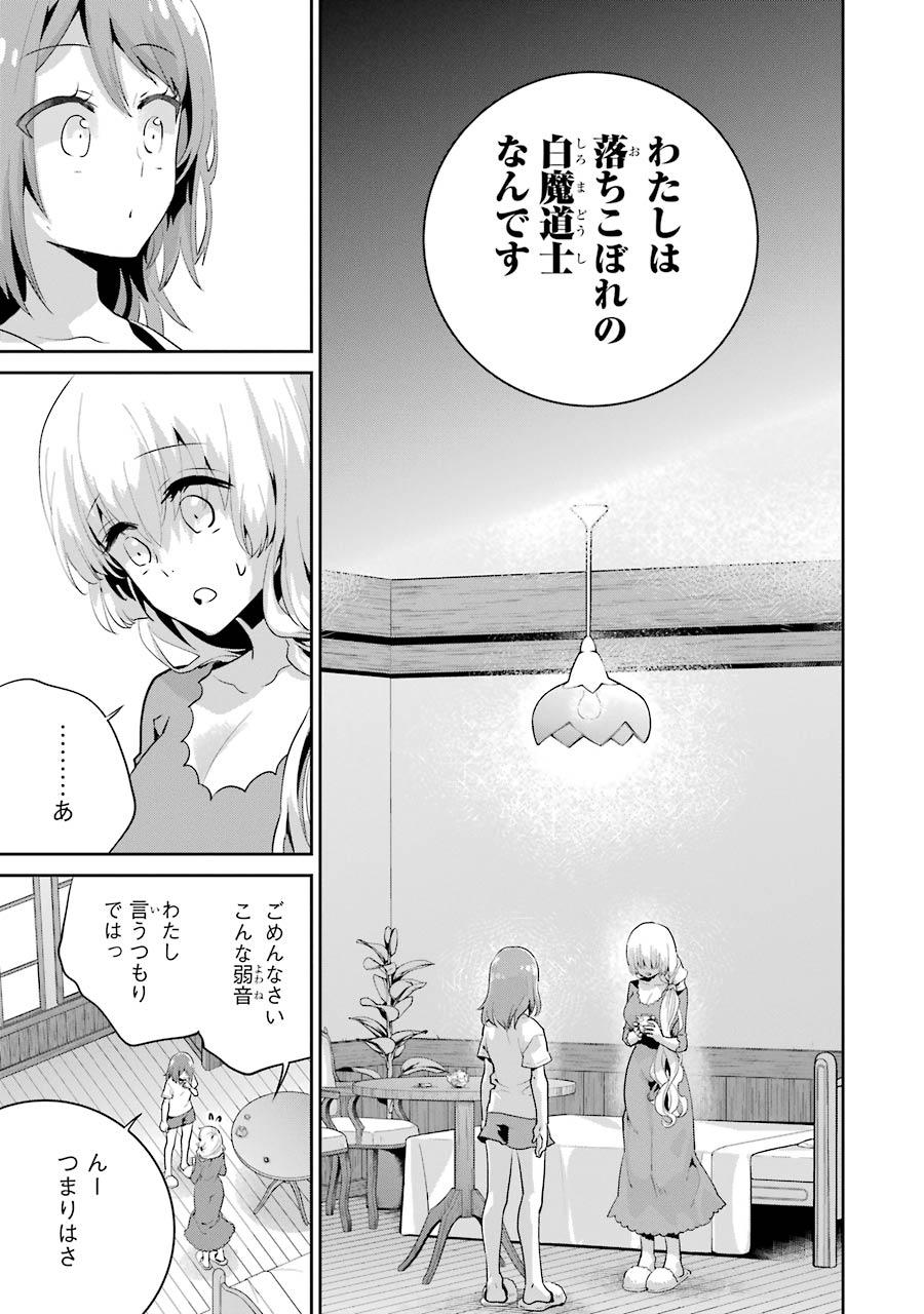 ファイナルファンタジー　ロスト・ストレンジャー 第23話 - Page 27