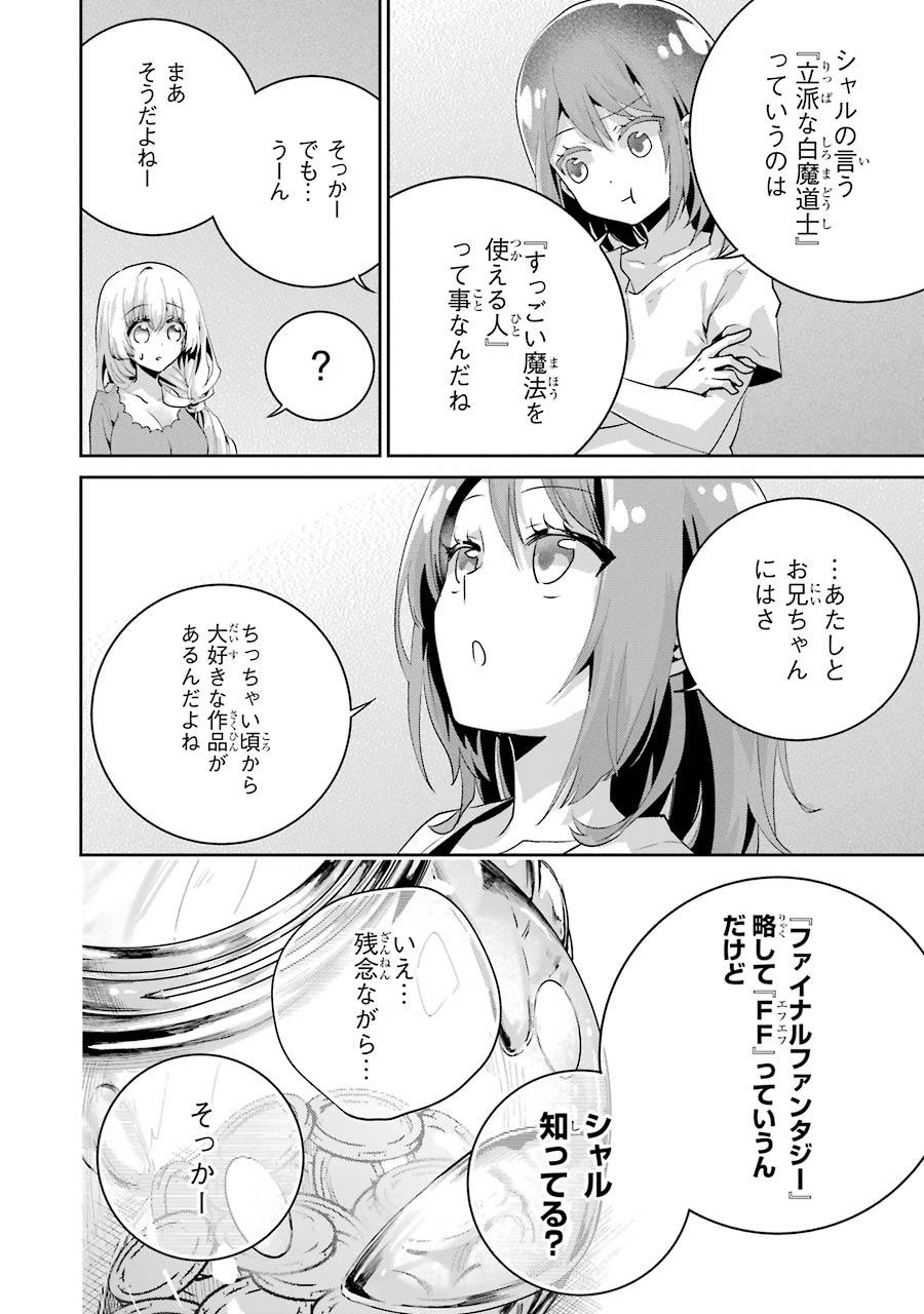 ファイナルファンタジー　ロスト・ストレンジャー 第23話 - Page 28