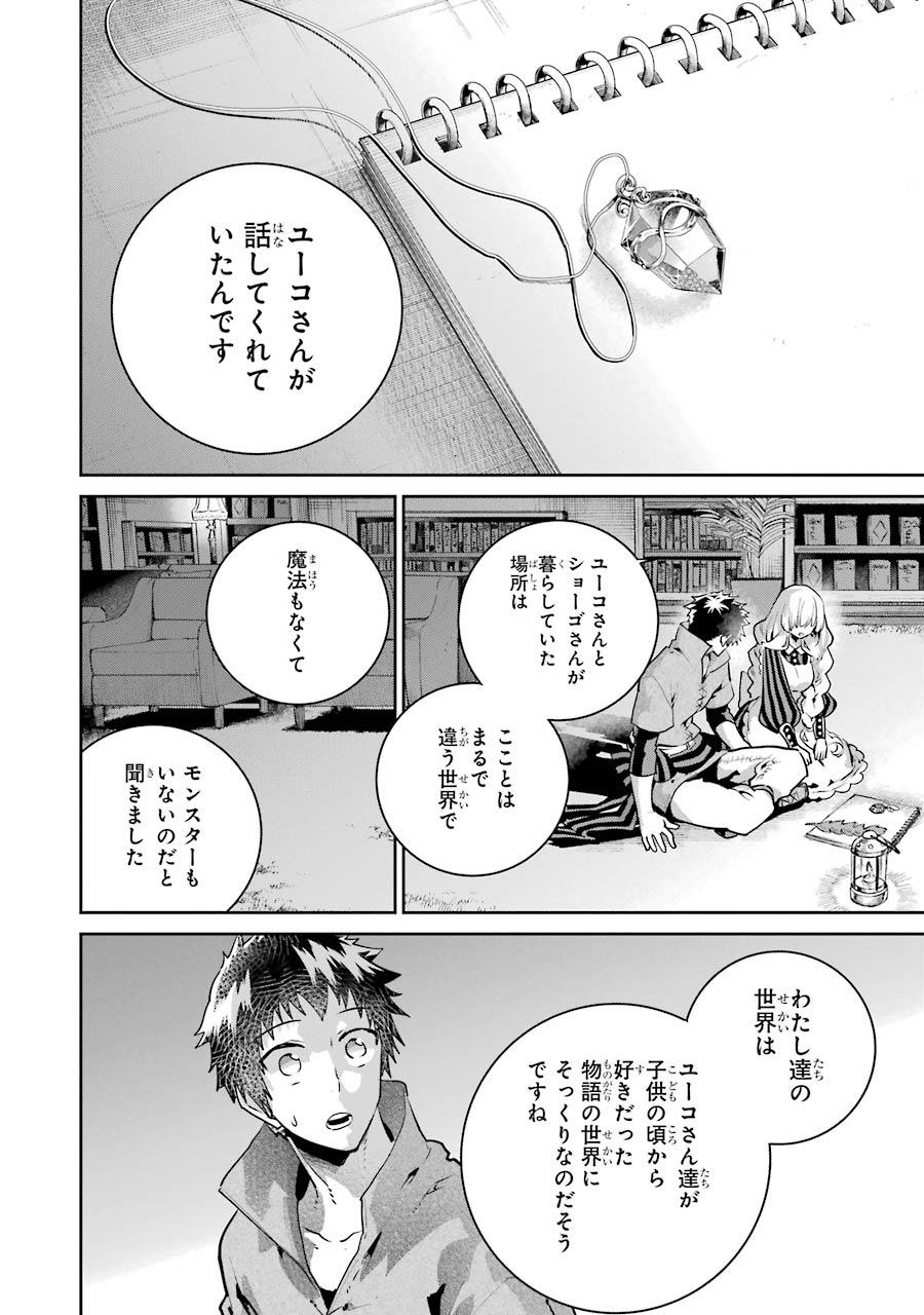 ファイナルファンタジー　ロスト・ストレンジャー 第23話 - Page 4