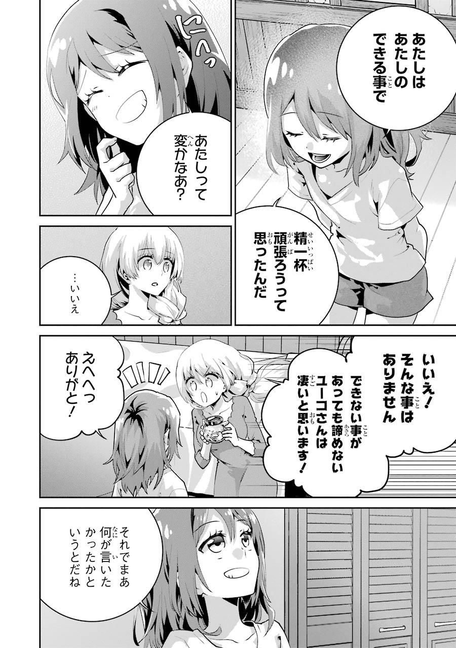 ファイナルファンタジー　ロスト・ストレンジャー 第23話 - Page 32