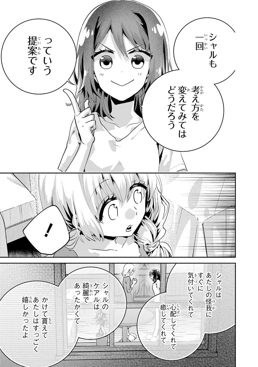 ファイナルファンタジー　ロスト・ストレンジャー 第23話 - Page 33