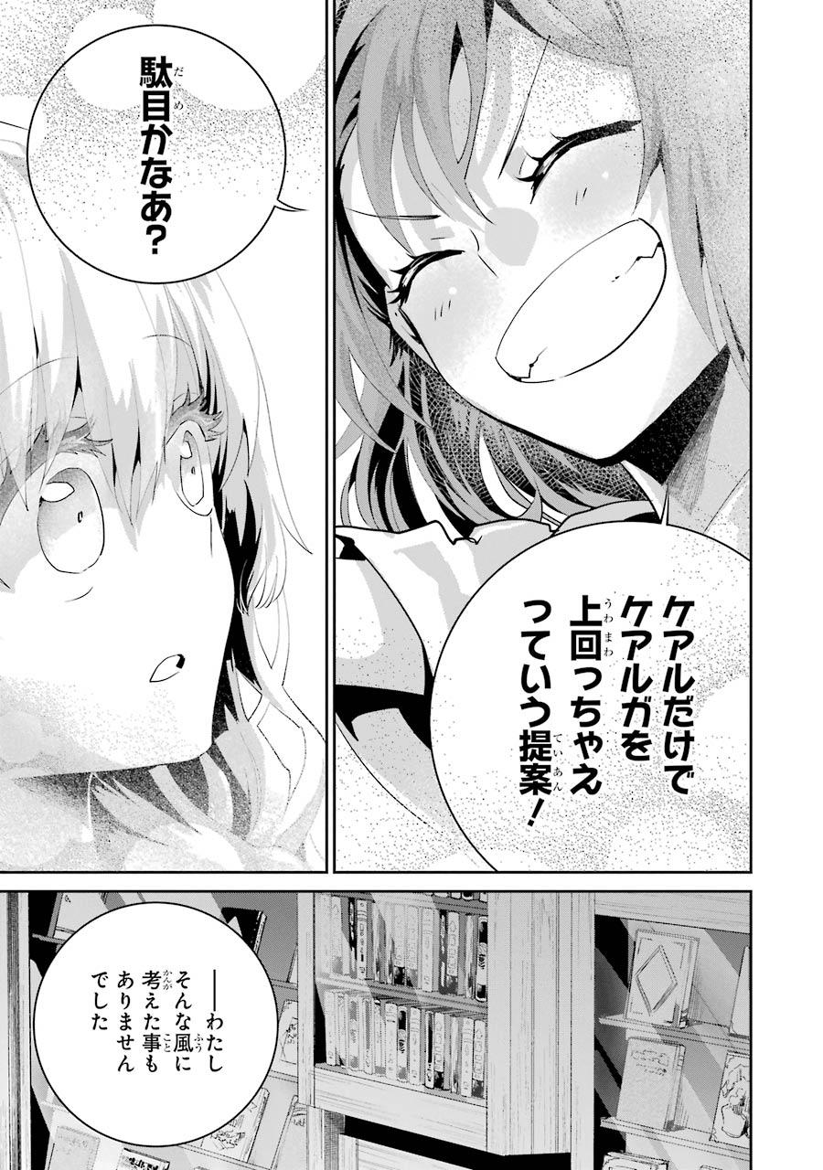 ファイナルファンタジー　ロスト・ストレンジャー 第23話 - Page 35