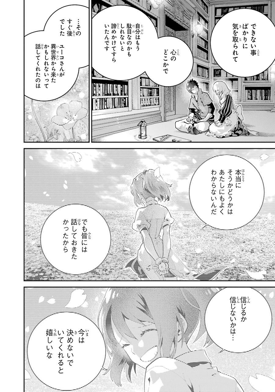 ファイナルファンタジー　ロスト・ストレンジャー 第23話 - Page 36