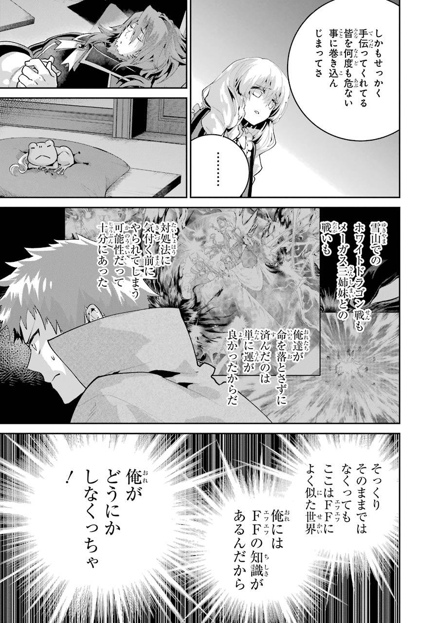 ファイナルファンタジー　ロスト・ストレンジャー 第23話 - Page 39