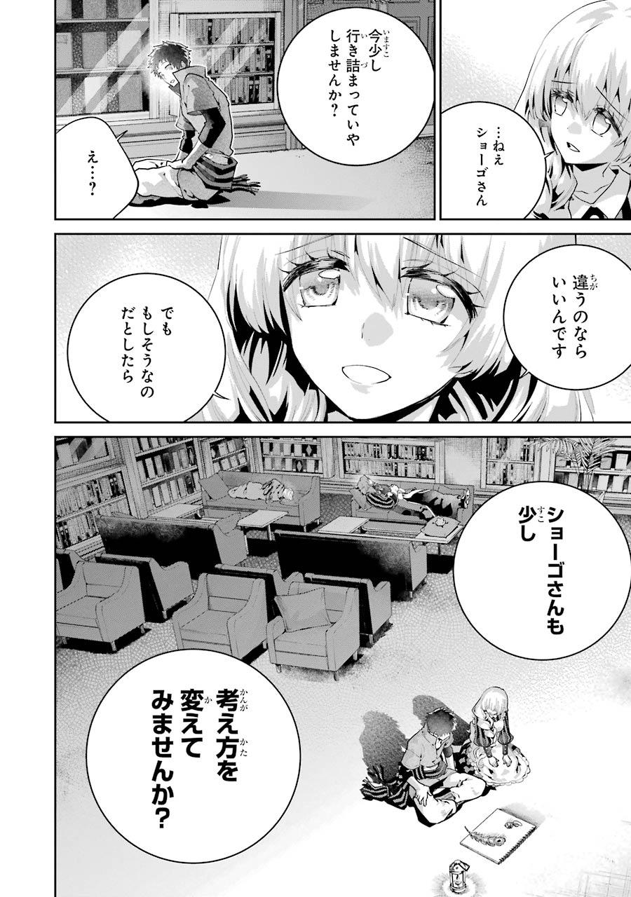 ファイナルファンタジー　ロスト・ストレンジャー 第23話 - Page 40