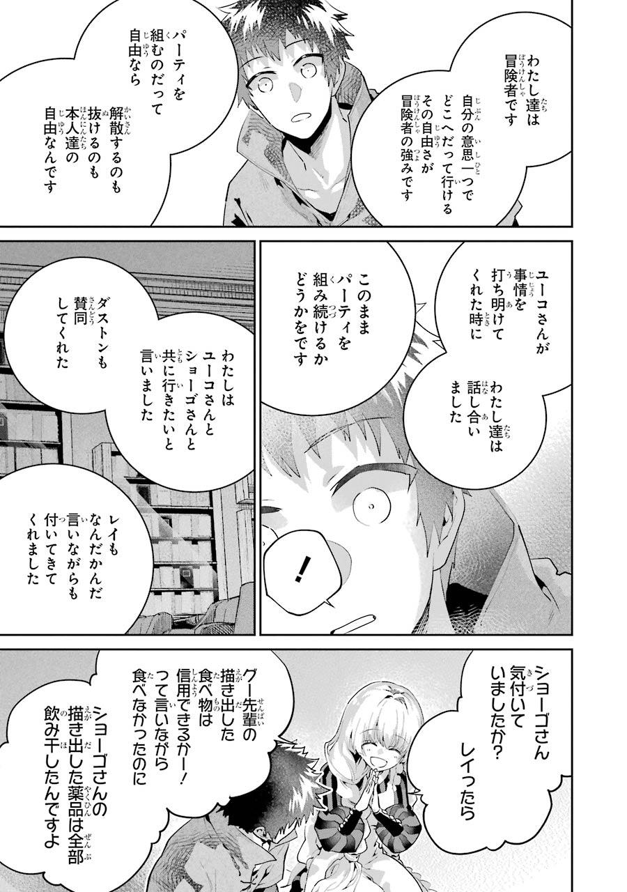 ファイナルファンタジー　ロスト・ストレンジャー 第23話 - Page 41