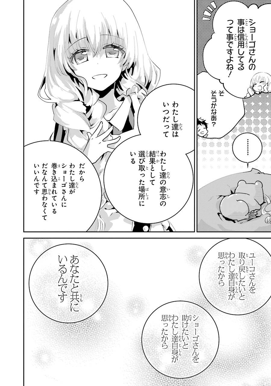 ファイナルファンタジー　ロスト・ストレンジャー 第23話 - Page 42