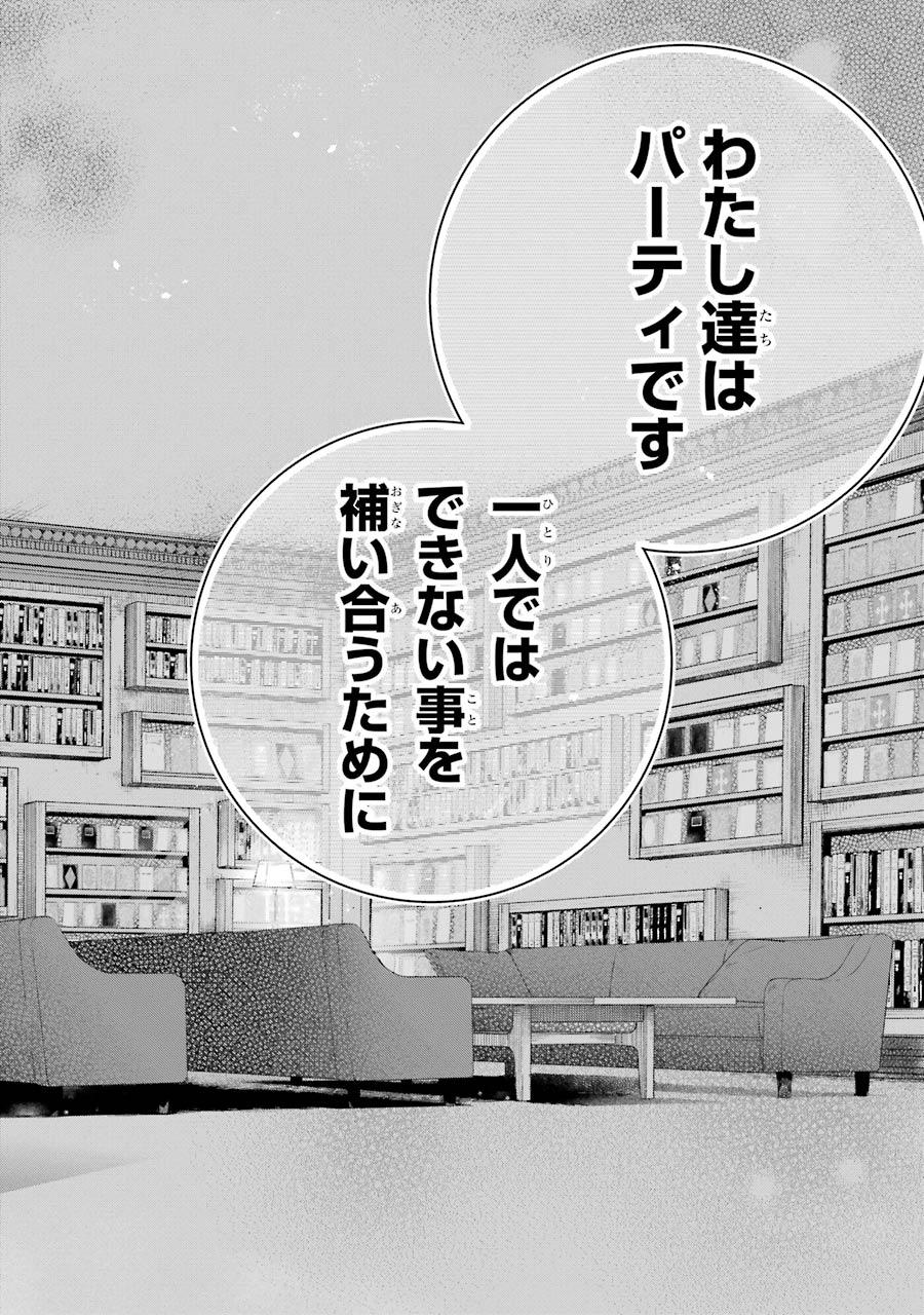 ファイナルファンタジー　ロスト・ストレンジャー 第23話 - Page 44