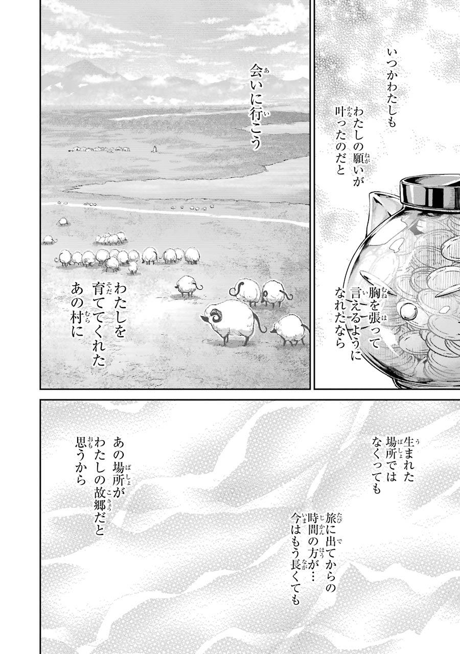 ファイナルファンタジー　ロスト・ストレンジャー 第23話 - Page 50