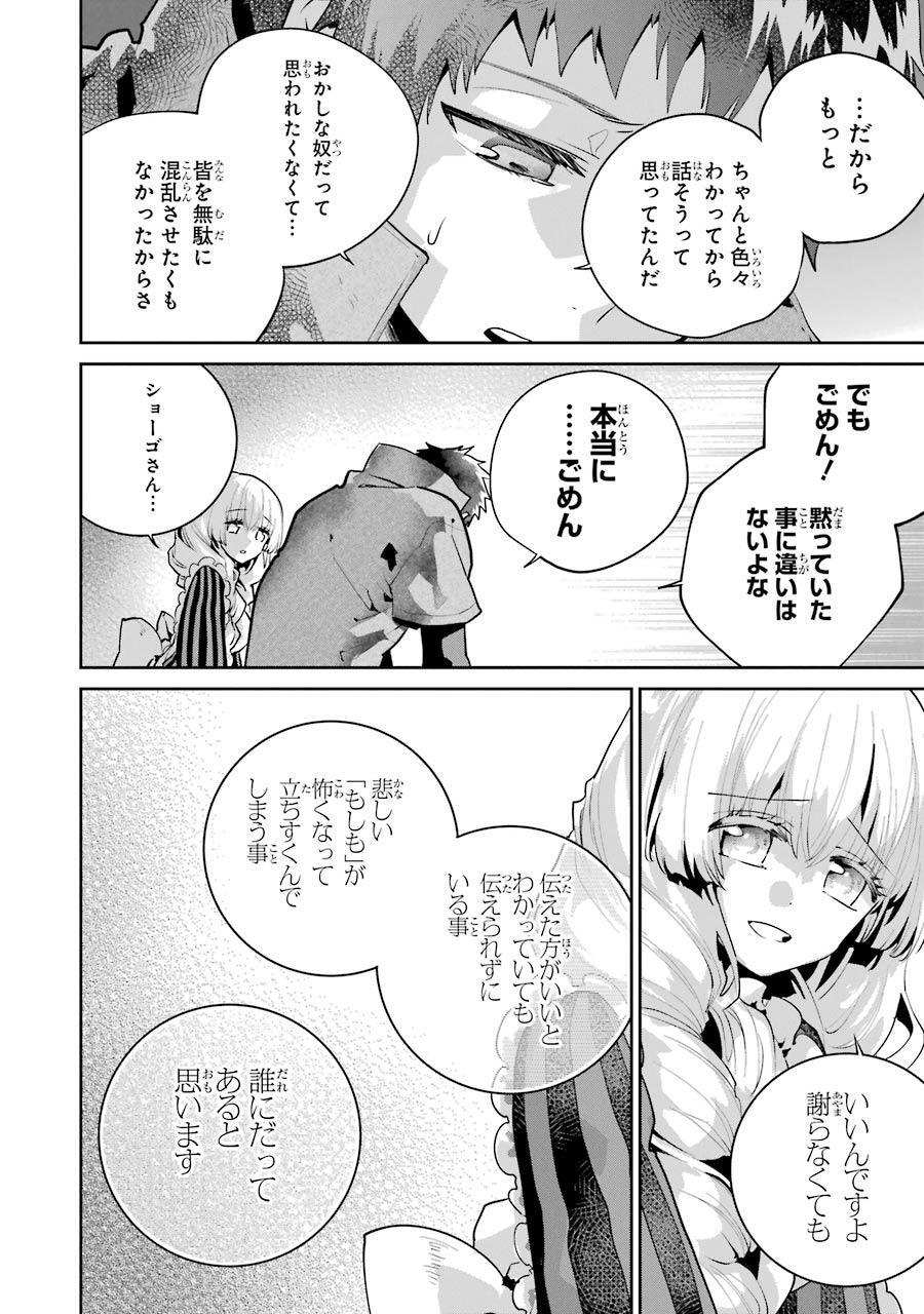 ファイナルファンタジー　ロスト・ストレンジャー 第23話 - Page 6