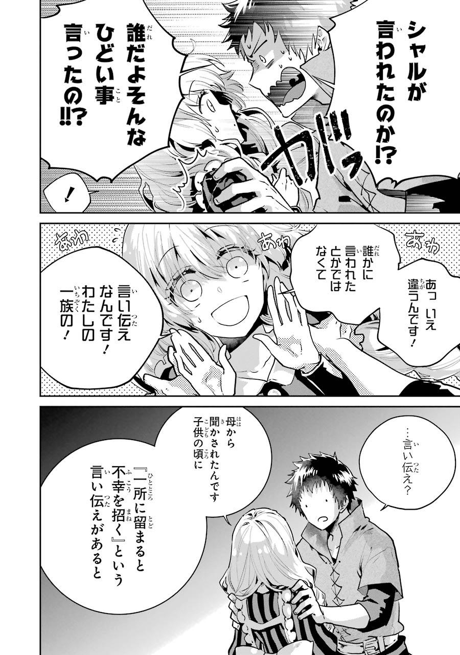 ファイナルファンタジー　ロスト・ストレンジャー 第23話 - Page 8