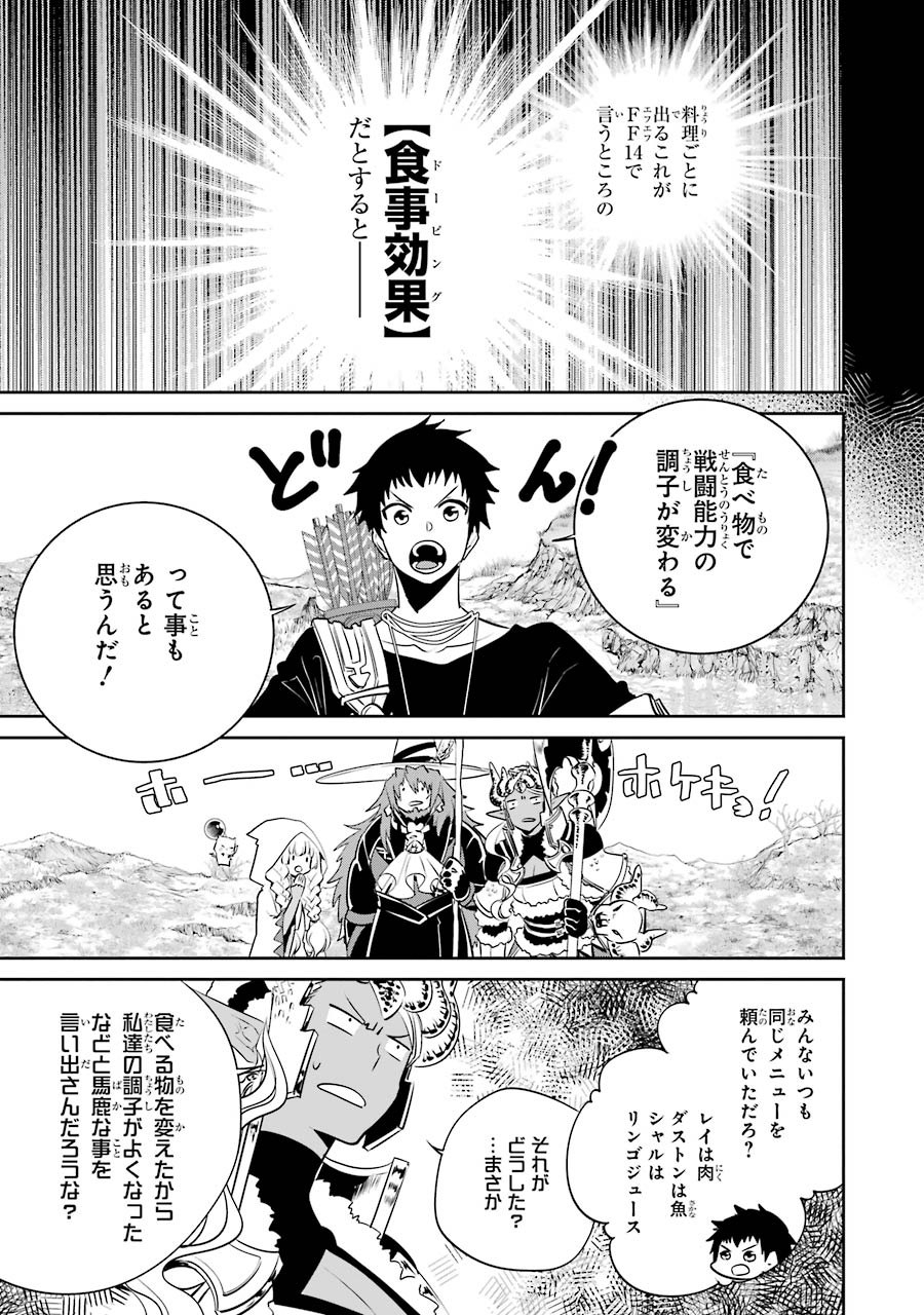 ファイナルファンタジー　ロスト・ストレンジャー 第3.1話 - Page 15